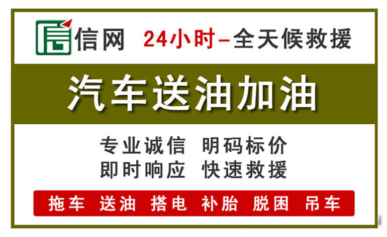 新洲区附近汽车应急送油电话