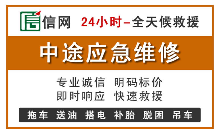 新洲区附近汽车应急维修电话
