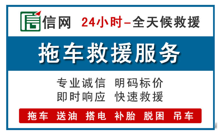 新洲区附近拖车救援电话