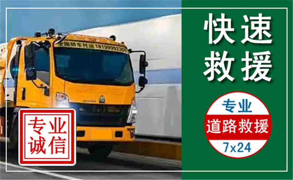 秋分过后汽车道路救援需关注的12个重点事项